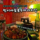 창원 중앙동 술집 찐이야숯불두마리치킨 상남중앙점 | 포장마차 감성