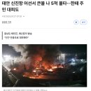 오징어천국 | 오징어 천국이라는 신진항 방문 실제후기 (주의, 사진은 안찍어서 실제사진은 없고 후기위주의 글)