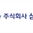 주식회사 삼현 이미지
