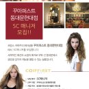 ★동대문 현대아울렛★ 꾸아퍼스트 에서 매니저 모집합니다 !!! 이미지