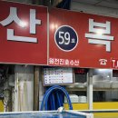 복성수산 이미지