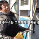 고객행복주유소 이미지