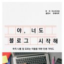 야, 너도 자산 관리 할 수 있어 | 야 너도 블로그 시작해 (야너블)/ 미스터리킴 전자책 후기