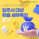 슈가맨워크X청아세무회계 세무특강 후기