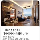씨제이프레시웨이(주) 인스파이어리조트점 | 영종도 인스파이어리조트 썬타워 스위트객실 스플래시...키친 디너 웰니스클럽 주차와 이용팁 그리고 후기