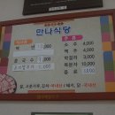 만나집식당 이미지