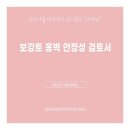 지오스타기술사사무소 | 보강토 옹벽 안정성 검토서 작성전문 지오스타 기술사사무소