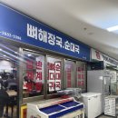 누렁이사철탕