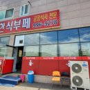 청운한식부페 - 김포시 | 청운한식부페