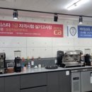 바리스타 2급(야간) 이미지