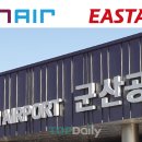 군산공항