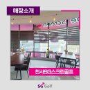 천사sg스크린골프