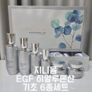 윰디자인 | EGF히알루론산세럼세트 연휴 끝 피부 리셋, 지니윰 고보습 기초세트 후기