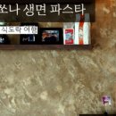 롤링파스타내포