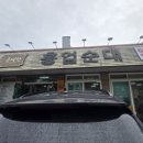 돈덕한흥업순대 이미지