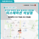 티스테이션석남점 이미지