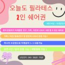 오늘도 필라테스 이미지