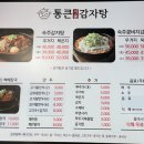 통큰감자탕 네이버블로그