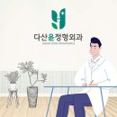 윤외과의원 이미지