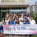 (주)코스메카코리아 이미지