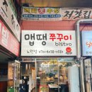 맵땡쭈꾸미비스트로 이미지