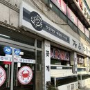 장운산꽃게 | 월곡 맛집 장운산 꽃게 꽃게탕 / 아구찜 내돈내산 후기