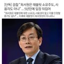 통렬한 尹의 성토 - 그러나 뒤죽박죽이다 이미지