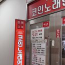 두산노래연습장 이미지