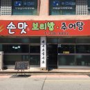 손맛보리밥, 추어탕