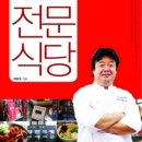 전문식당 이미지