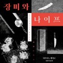 장미와 나이프 이미지