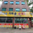 첫번째가마솥순대국 이미지