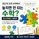 탐탐수학교습소