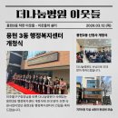 용현3동 행정복지센터 | 용현동 더나눔병원, 용현3동 행정복지센터 개청식 축하드립니다.