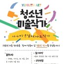 👩🏻‍🎨청소년 작가 데뷔해보지 않을래?🎨 이미지