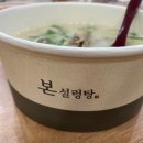 본설렁탕춘천