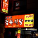 정직한정육식당 네이버블로그