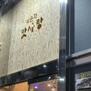 장기역생선구이 장기역코다리 '박은자 맛사랑 김포장기점'