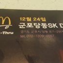 맥도날드군포당동SKDT점 이미지