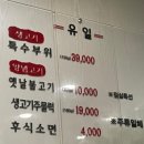 유일돌구이 이미지