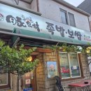 돈도리촌 | [신길역 맛집 추천] 족발·보쌈 돈도리촌 본점 솔직 후기｜영등포·대방역 근처 고기 맛집