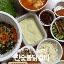 모범세탁소 | 속초 포장 맛집 아이들도 잘 먹는 진숯불닭갈비