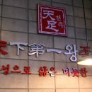 분당왕족발 이미지