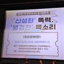 축복결혼상담소 | [여성인권영화제] 수녀 대 바티칸 - 진실을 밝히는 연대의 기록