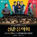 천안시국악관현악단정기공연 이미지