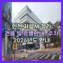 뉴엠당구카페 | 지젤엠청라 층별안내, 주차 및 건물 정보! (2026년도)