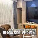 하운드 광주첨단 이미지