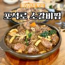 UR(경주시)-[포석로]-상-3 | 경주점심밥집 황리단길데이트맛집 포석로소갈비찜