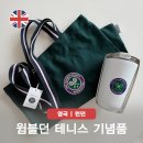 정문쇼핑백·기획 | 런던 쇼핑 리스트 영국 윔블던 테니스 기념품 굿즈 선물 후기 및 추천
