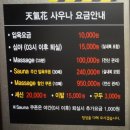 천기화사우나 이미지